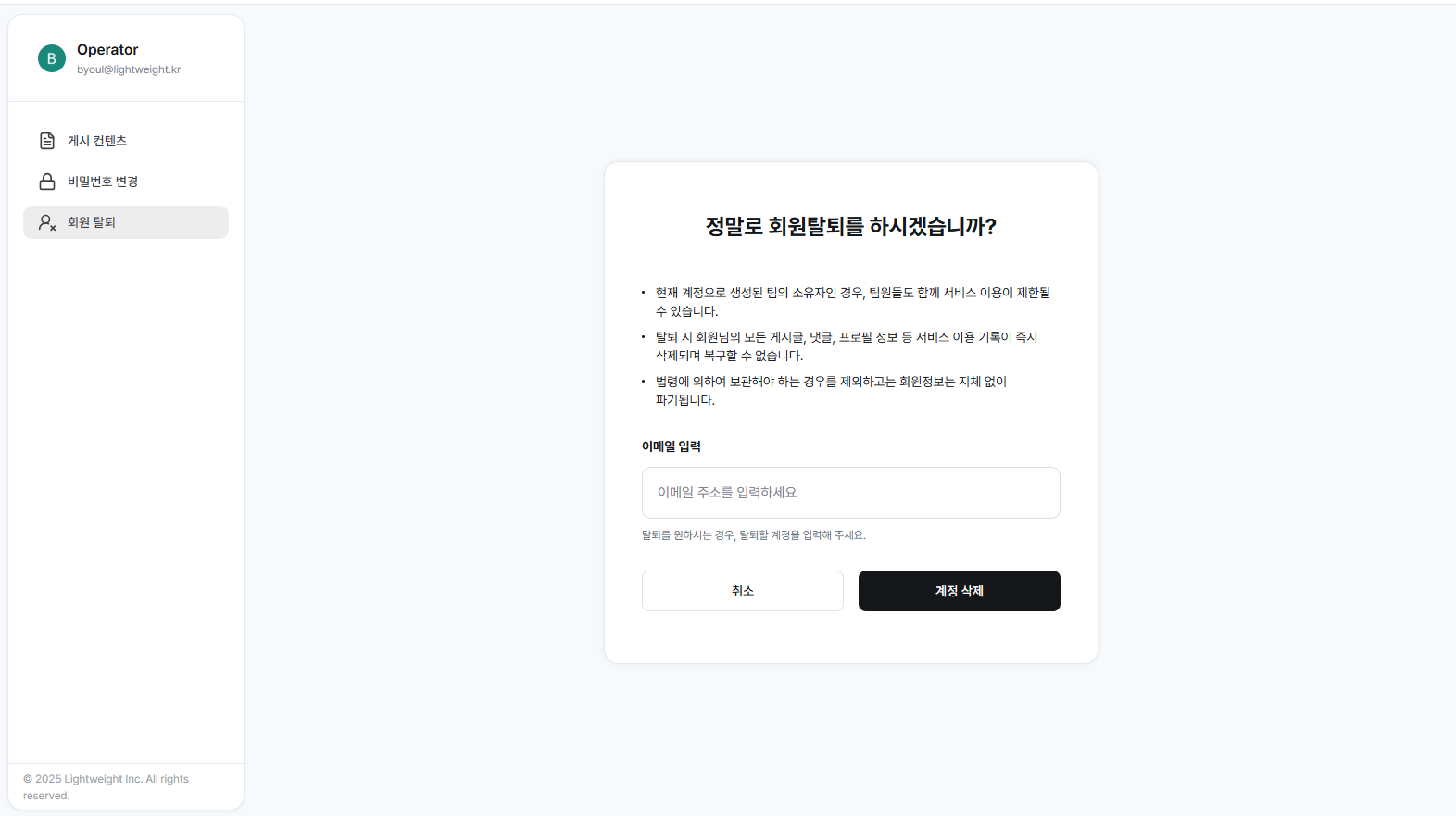 회원 탈퇴
