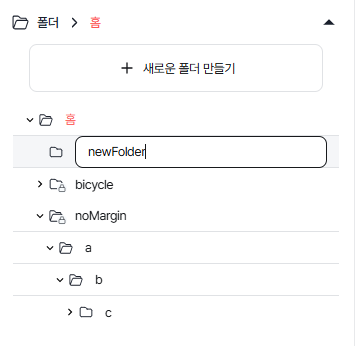 홈 폴더 하단에 새로 생성된 폴더 이름 입력창