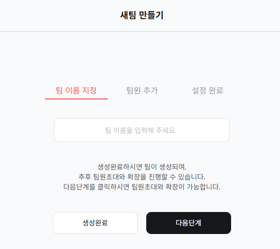 하단에 새로 만들기 옵션이 있는 팀 목록 드롭다운