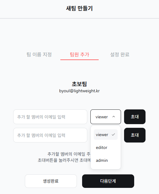 새로 만들기 선택 후 표시되는 팀 이름 입력 필드