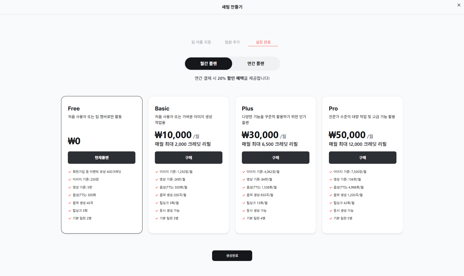 새로 생성된 팀이 활성 선택 상태로 팀 목록에 나타난 화면