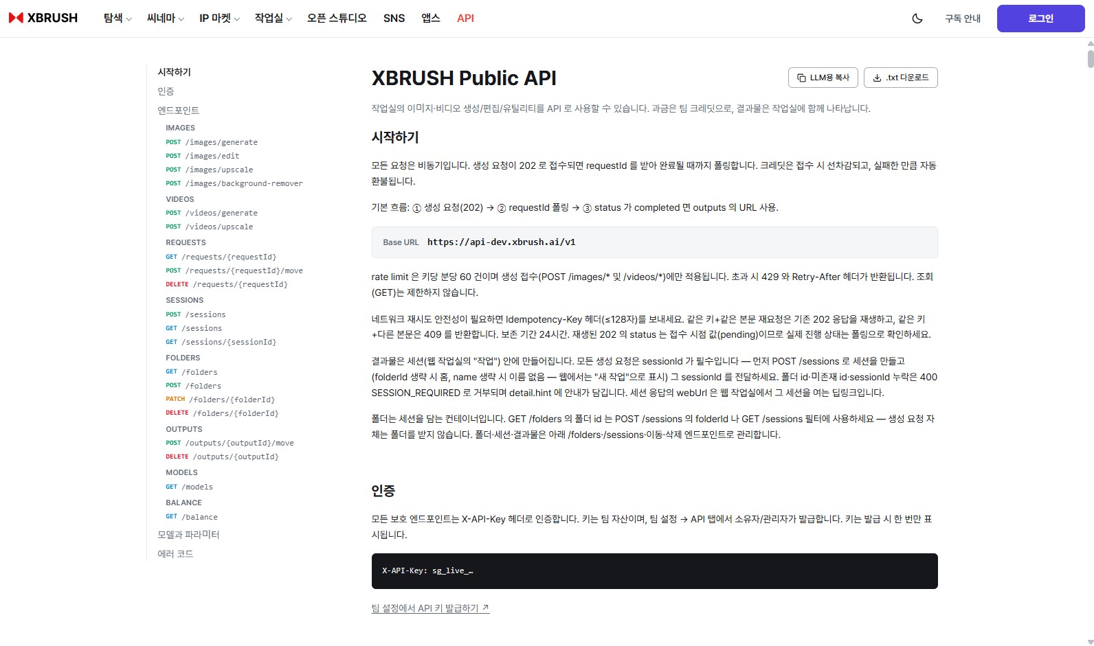 XBRUSH Public API