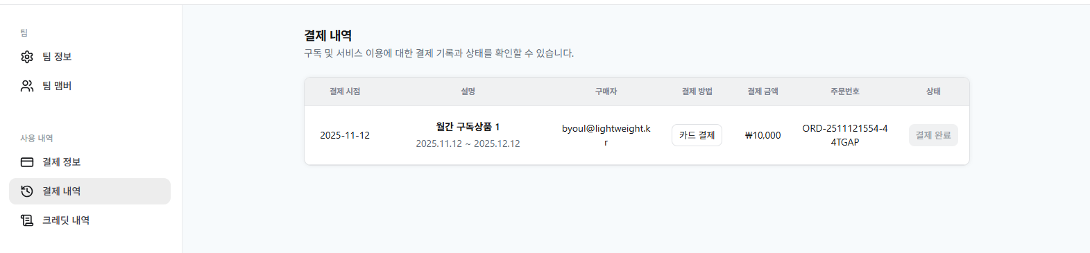과거 거래 기록이 있는 구매 내역 목록