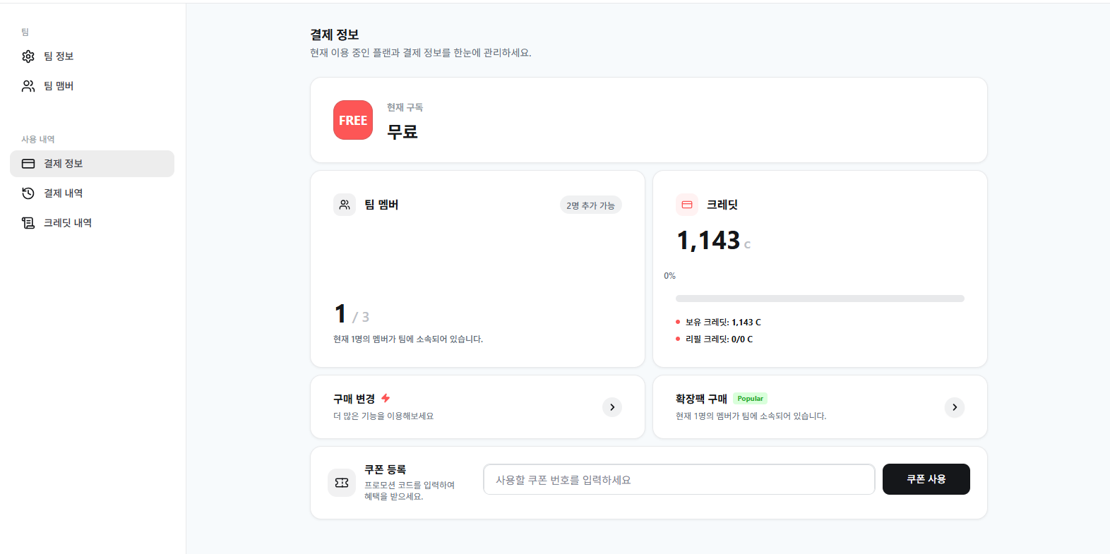 결제 세부 정보와 금액이 표시된 구매 정보 패널