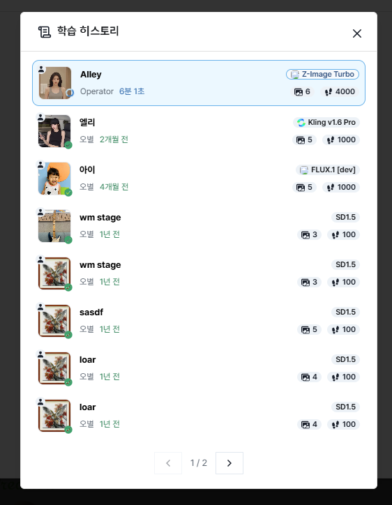 트레이닝 히스토리
