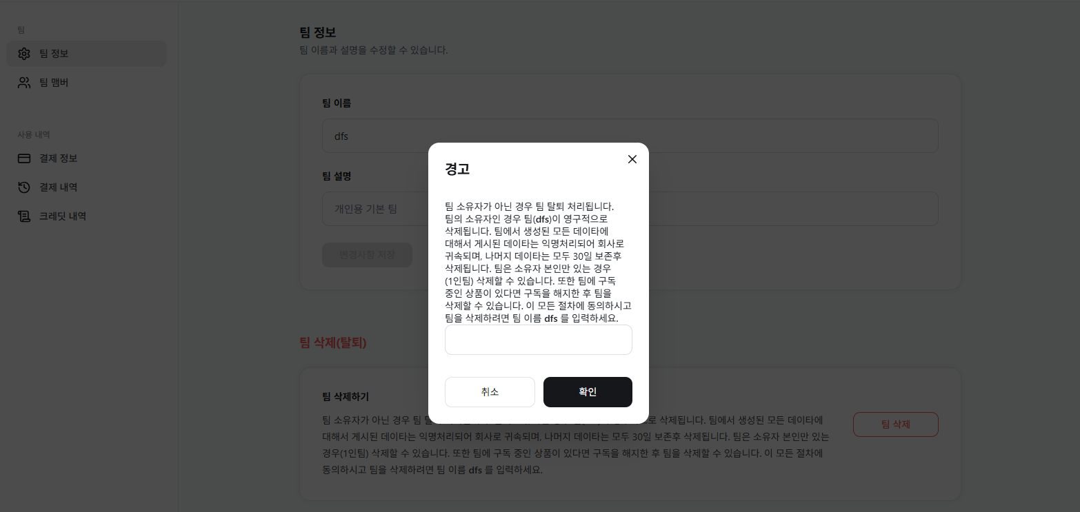 팀 삭제를 위해 팀 이름 오른쪽에 나타나는 휴지통 아이콘