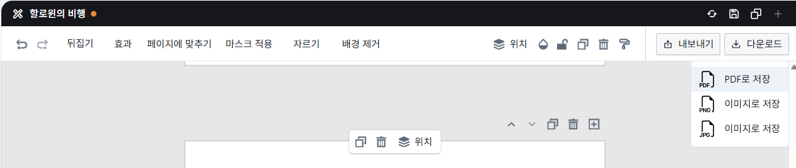 기본 편집 도구