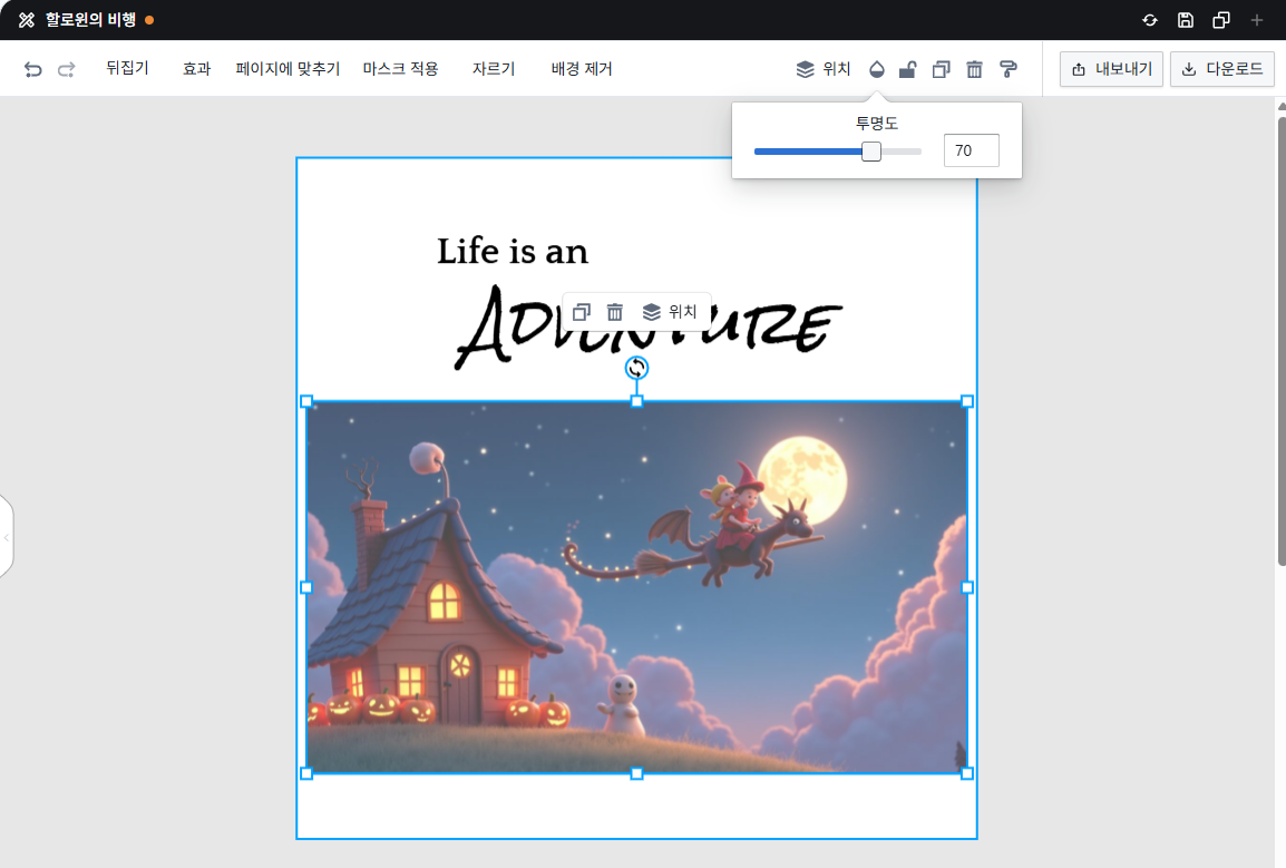 기본 편집 도구