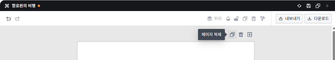 페이지 복제
