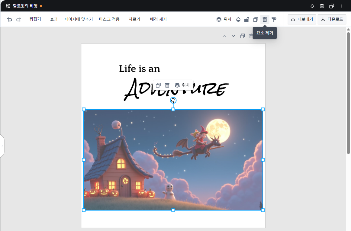 기본 편집 도구