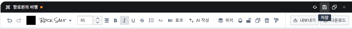 프로젝트 저장