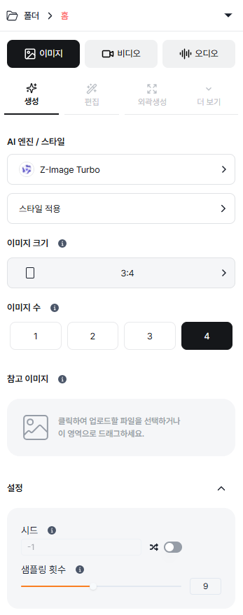 AI 엔진 선택기·스타일 적용·편집할 이미지 옵션이 있는 왼쪽 컨트롤 패널