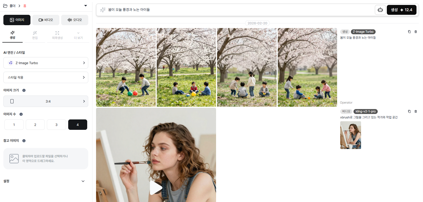생성 화면 입력창에 아이디어가 입력되어 생성 버튼 실행 준비가 된 상태