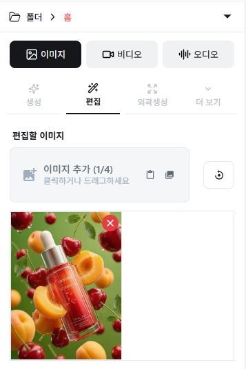 Edit 탭으로 전환
