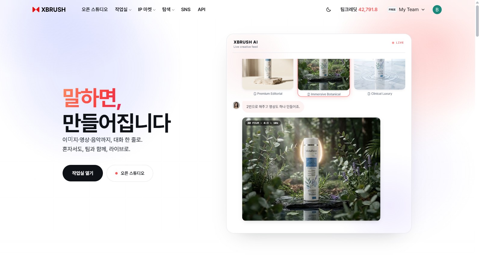 XBRUSH 홈 화면