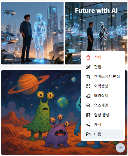 라벨 추가와 삭제 옵션이 있는 이미지 액션 메뉴의 하단 영역