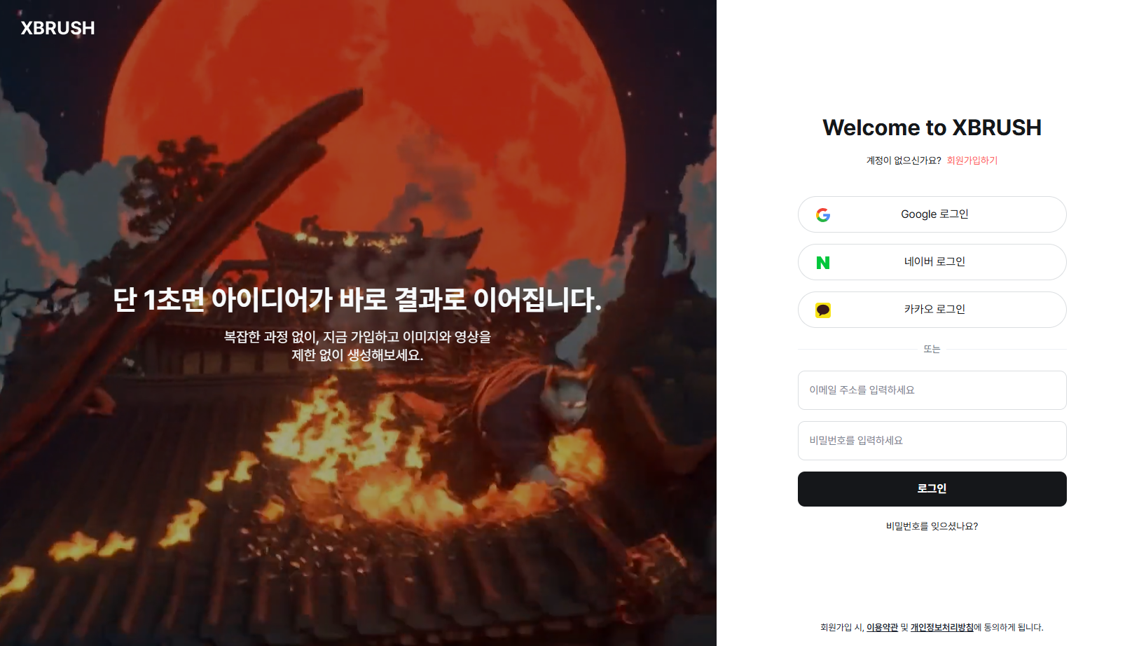 로그인 또는 회원가입 페이지