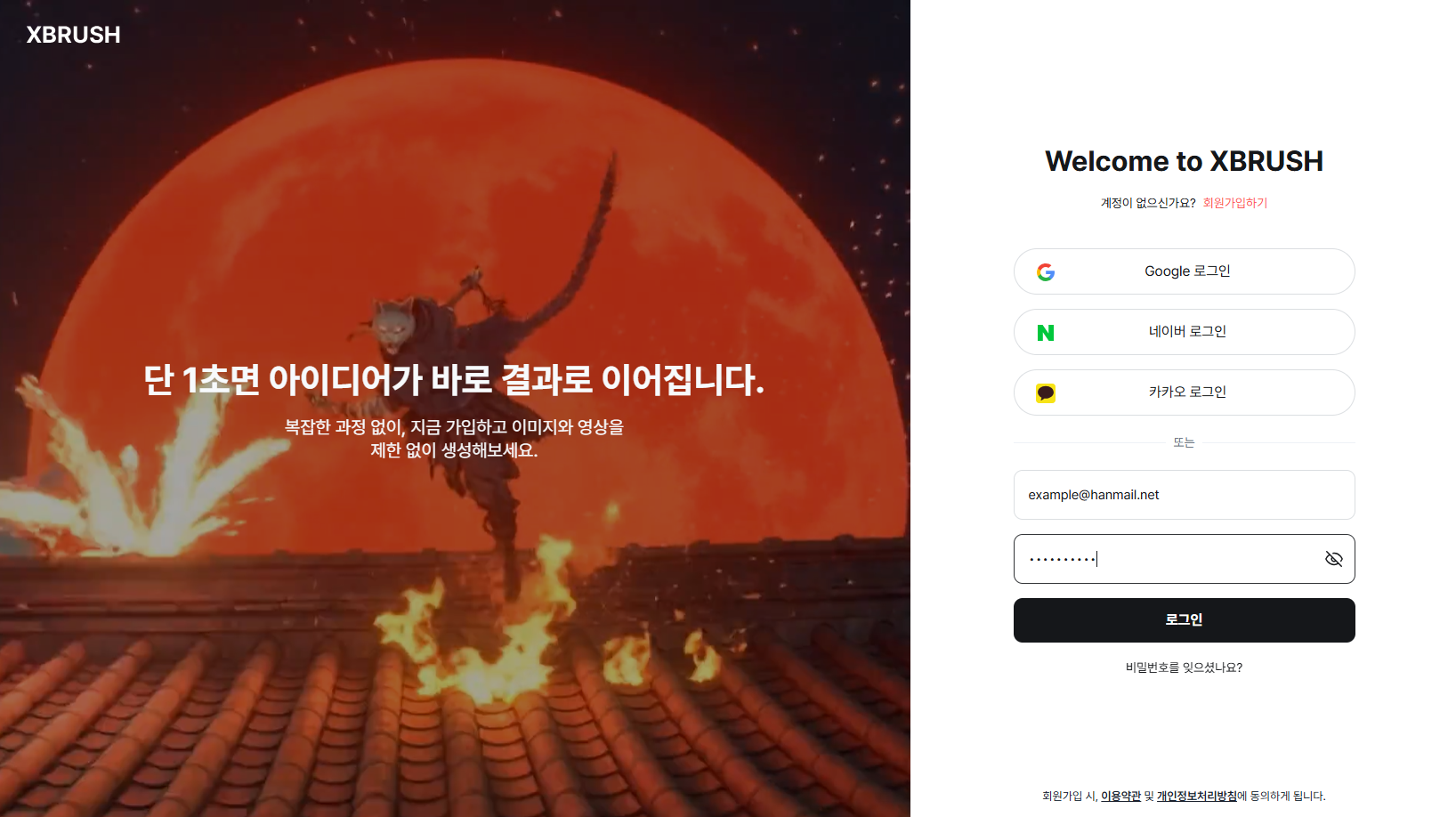 로그인 또는 회원가입 페이지