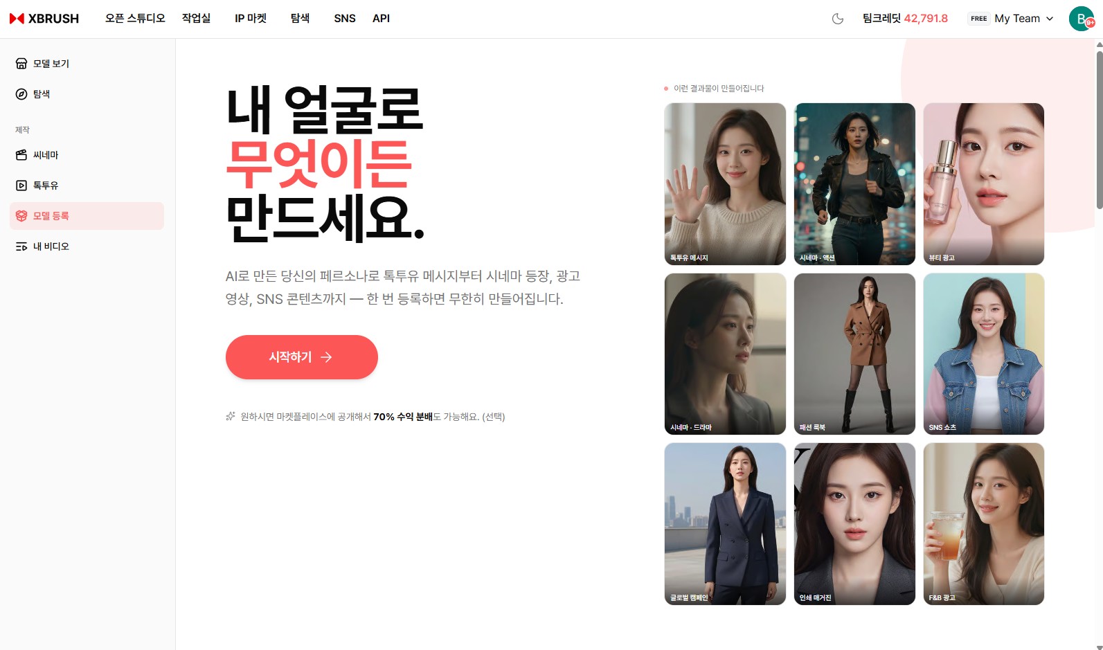 페르소나 등록 시작