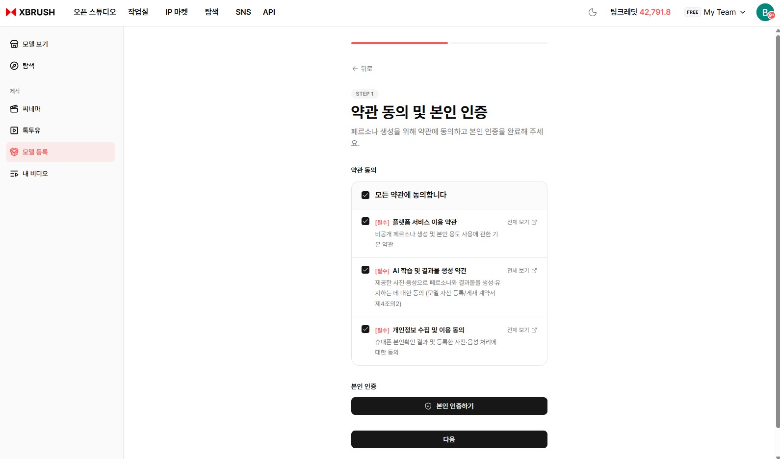 약관 동의