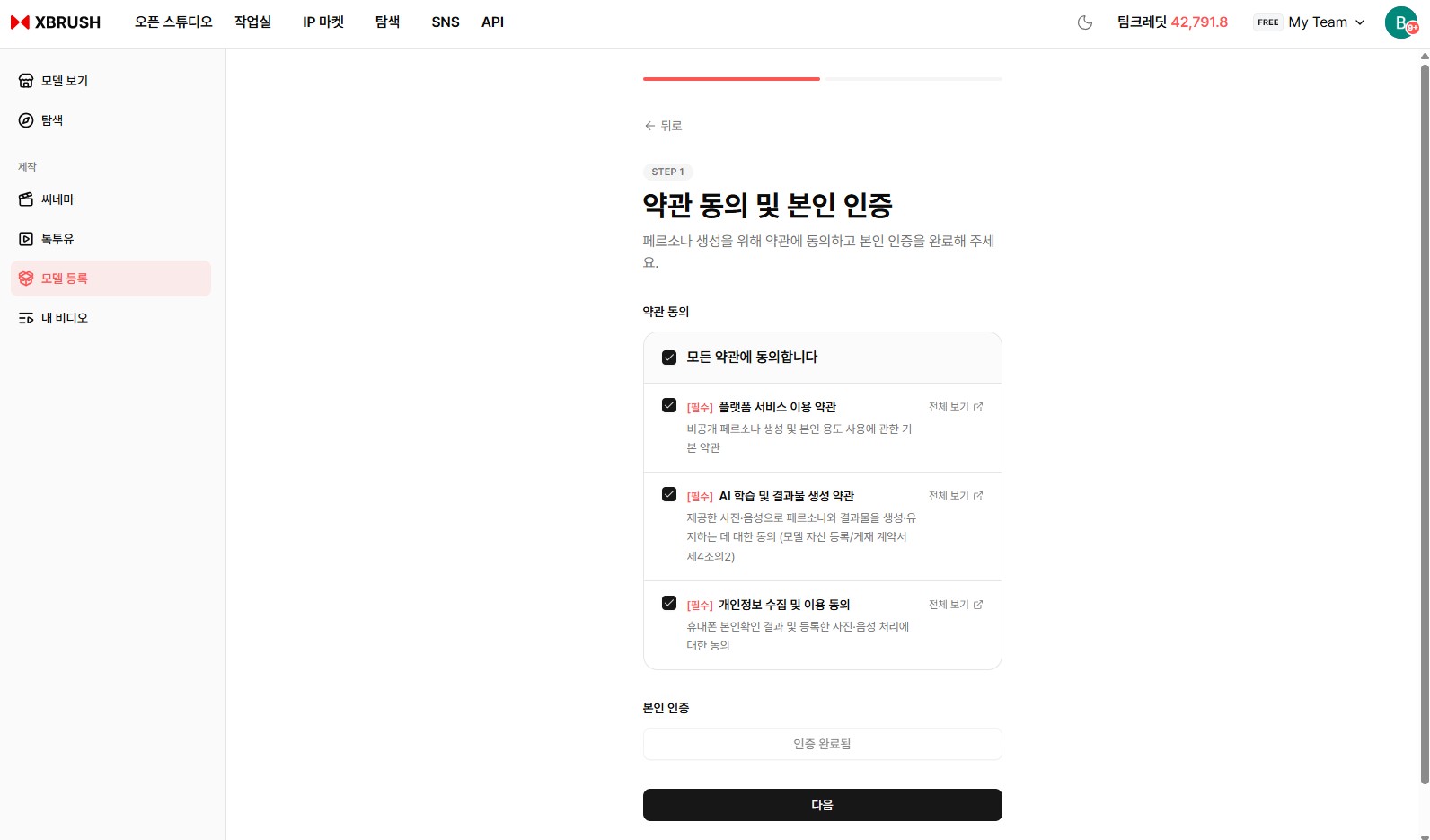 인증 완료