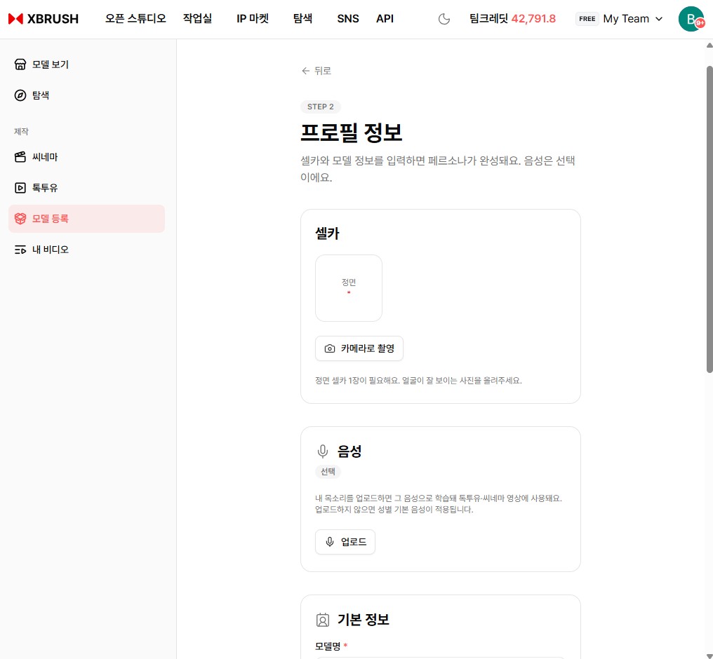프로필 정보 — 셀카·음성