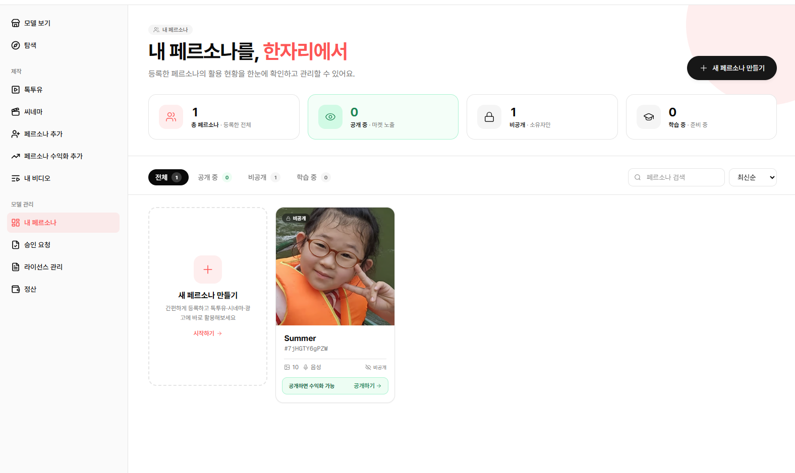 내 페르소나