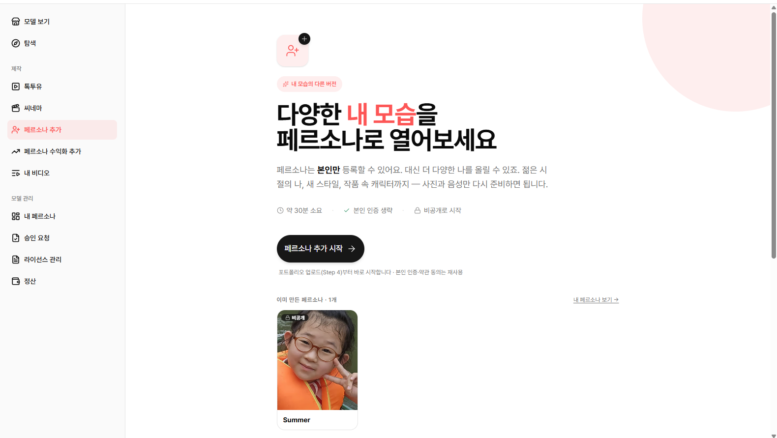페르소나 사이드바