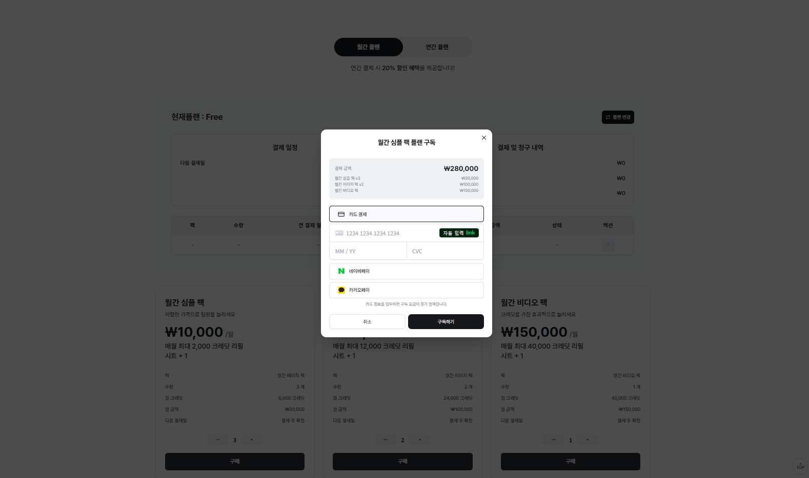 확장팩 구매 확인 화면