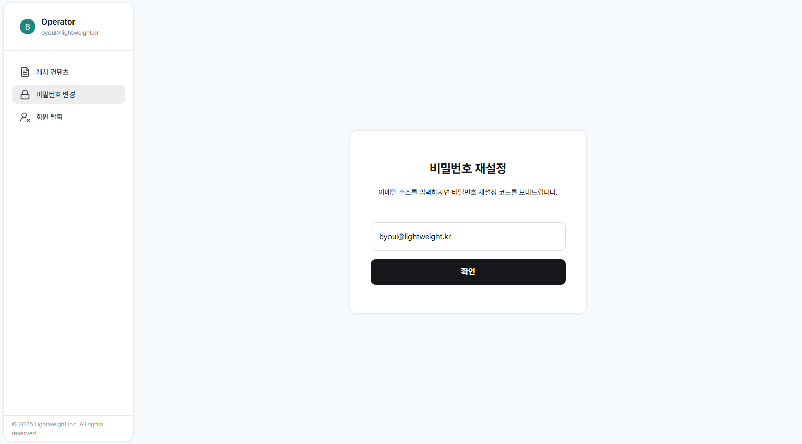 비밀번호 재설정