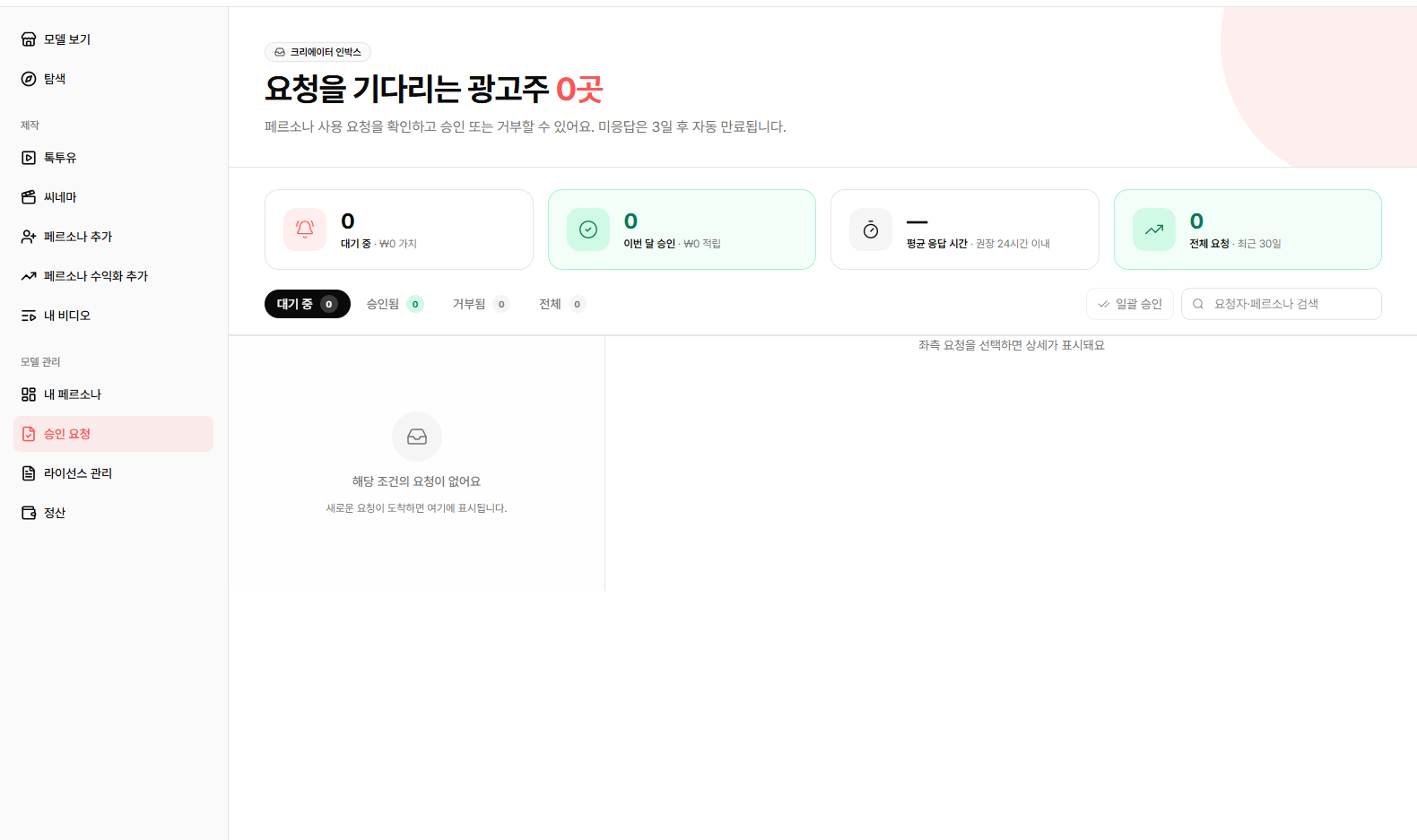승인요청