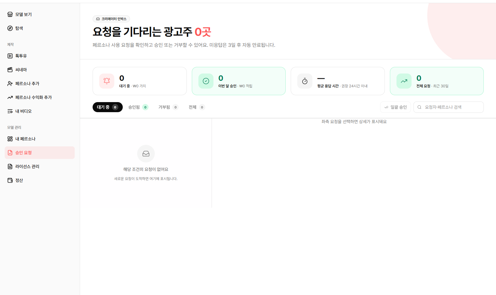 승인요청