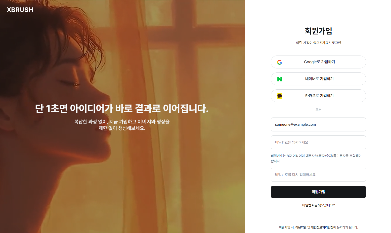 이메일 회원가입 화면