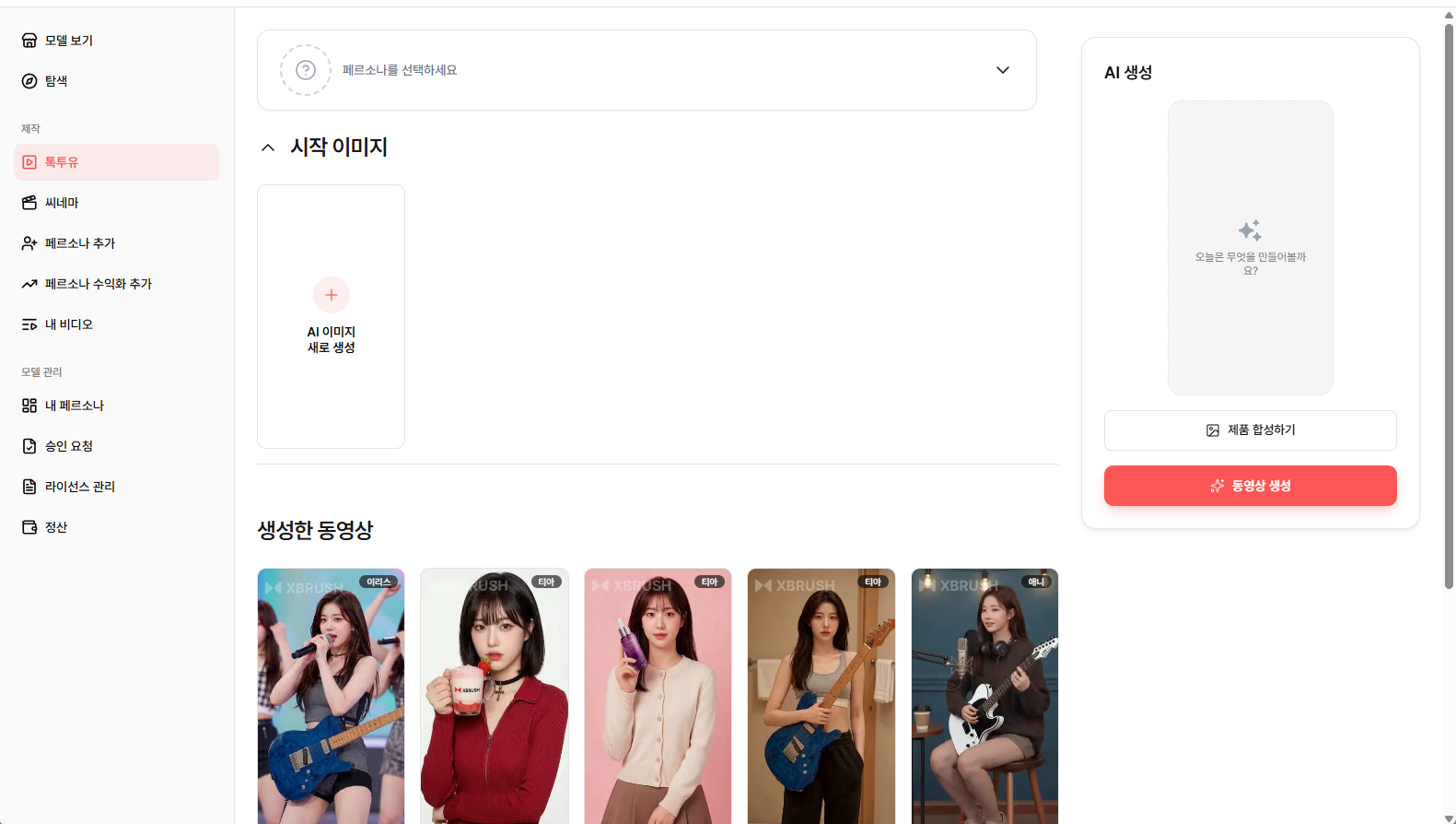 톡투유 작업 화면