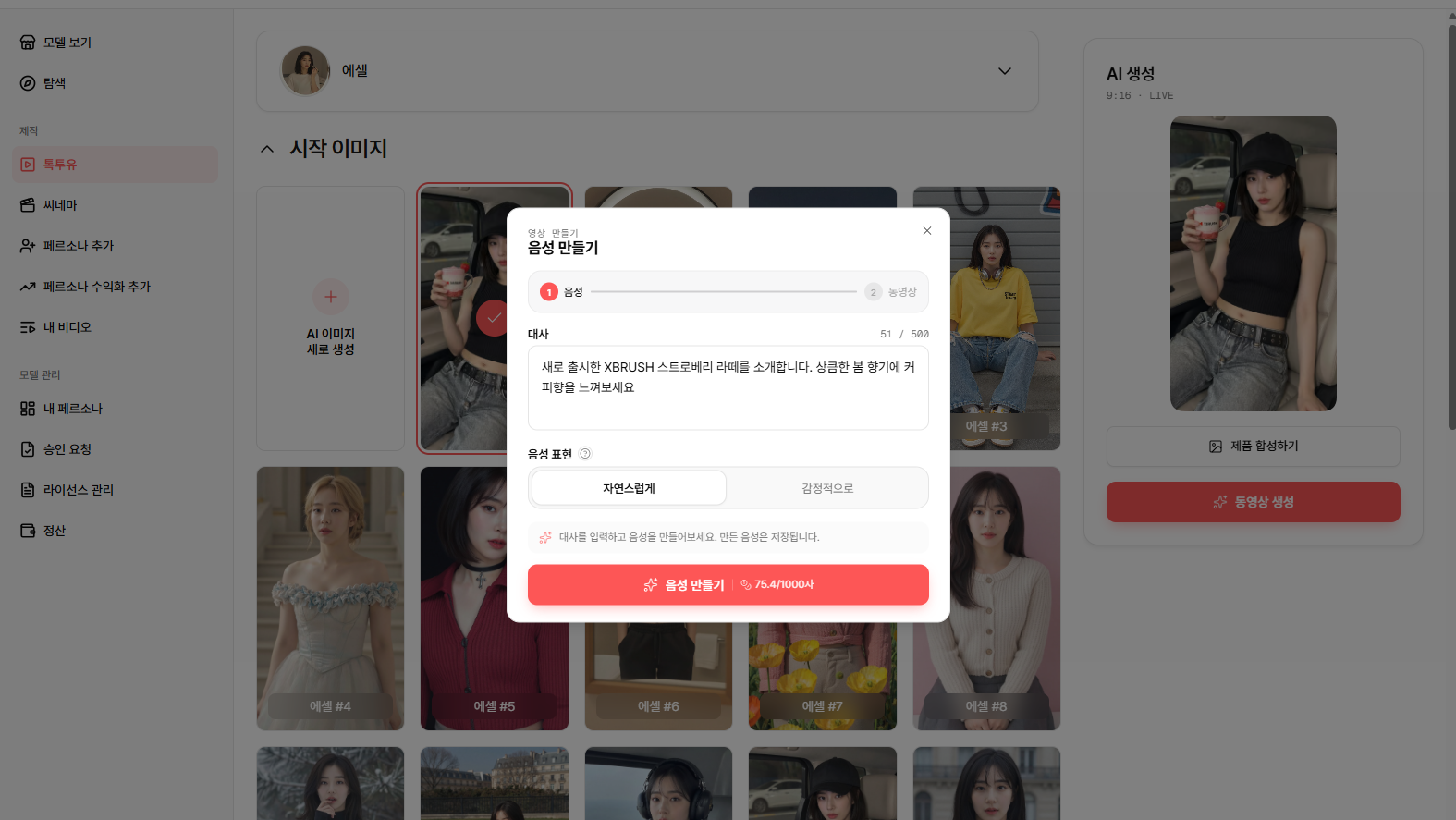 음성 만들기 모달