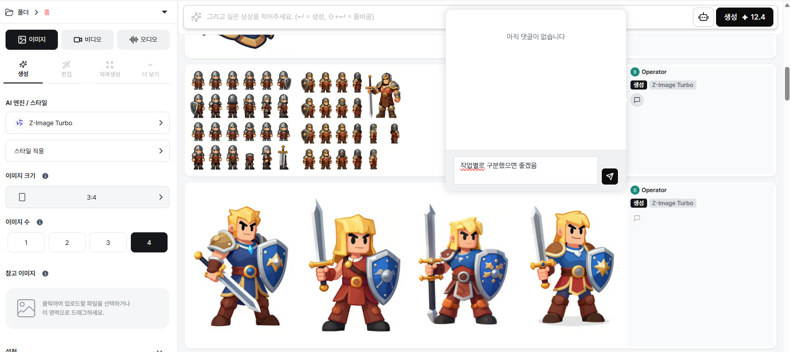 태스크 상세 패널 하단에 열린 댓글 입력 필드