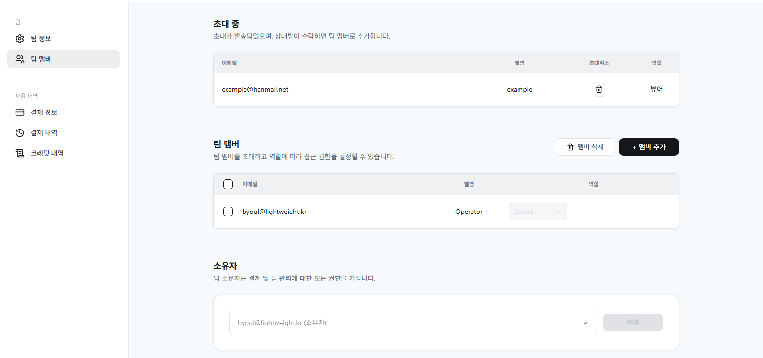 멤버 목록에 대기 중 상태로 표시된 초대된 멤버