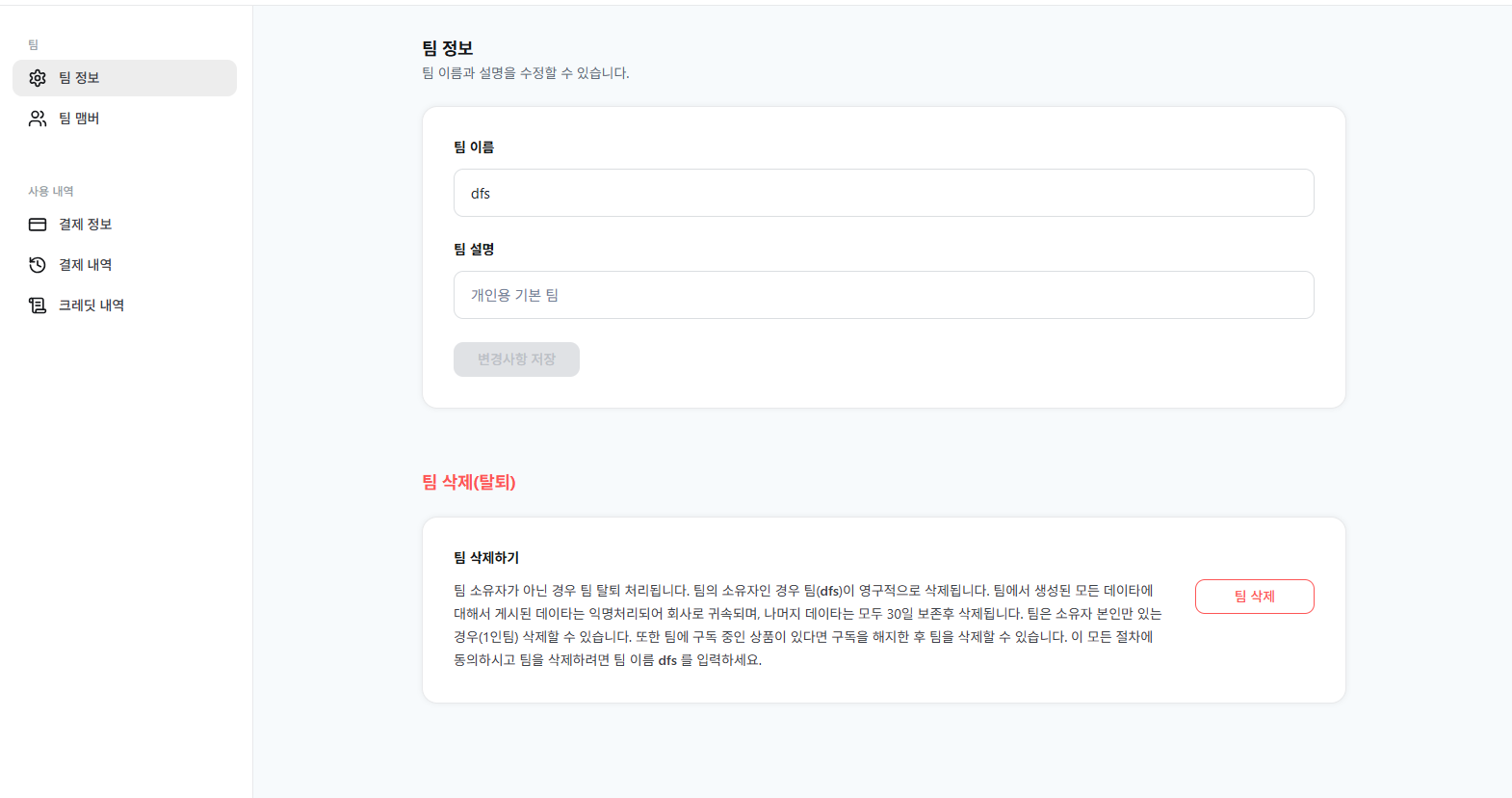 멤버 목록·역할·관리 옵션이 있는 팀 설정 패널