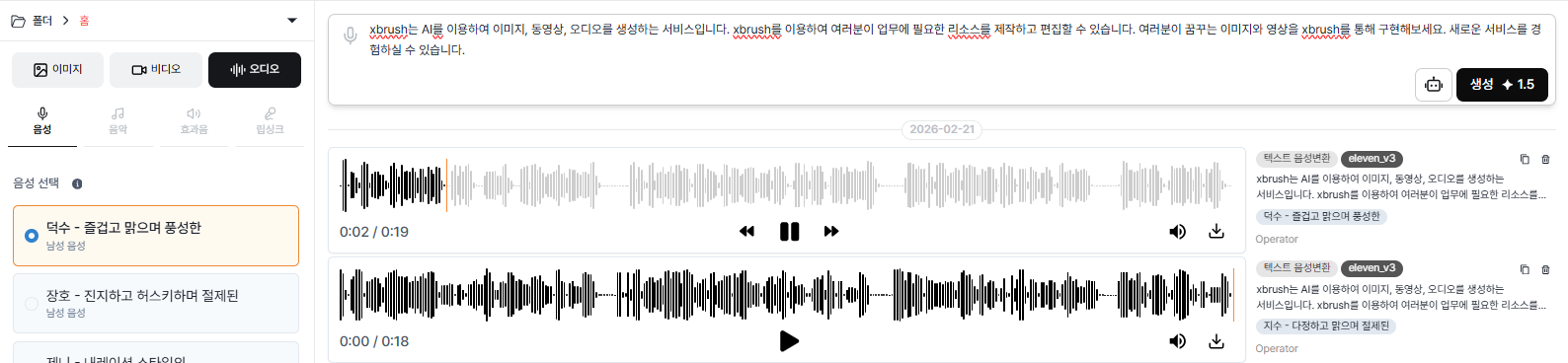 음성 생성