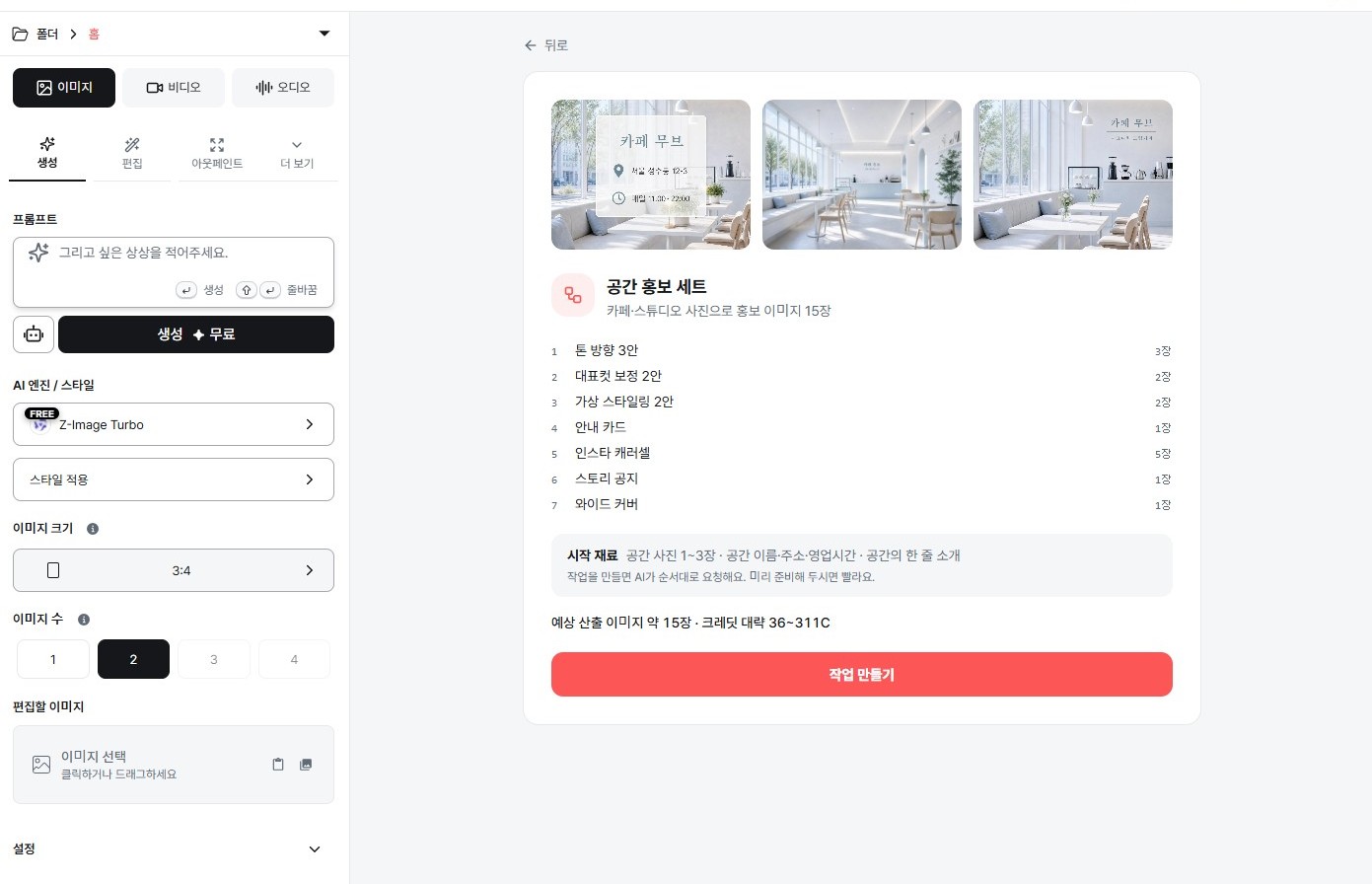 공간 홍보 세트