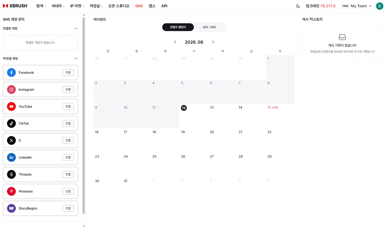 XBRUSH SNS 대시보드